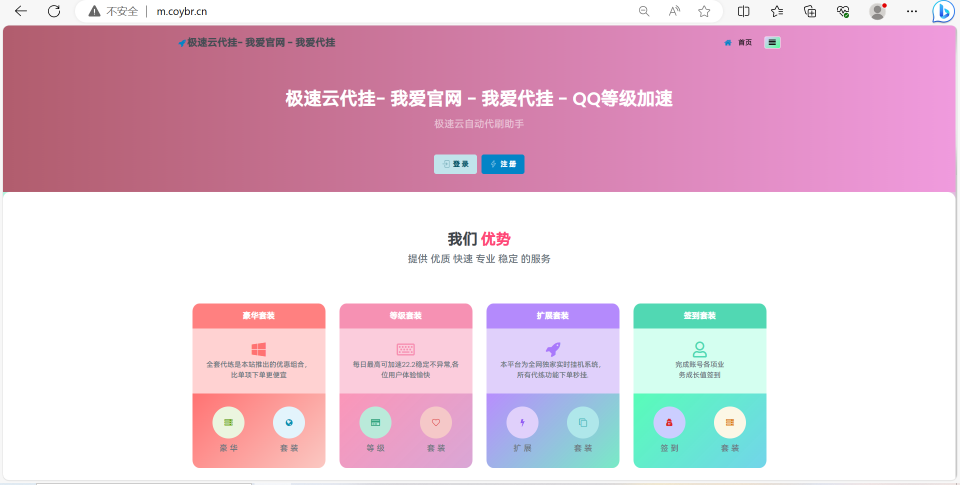 QD挂更新最新版本已下架腾讯公益加速项目