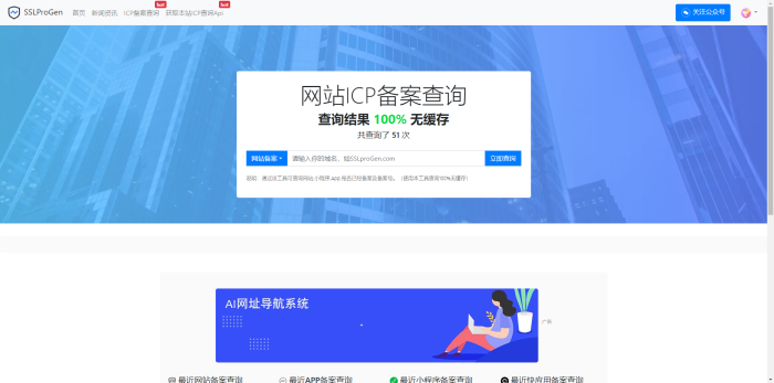 ssl证书在线生成网站源码最新版本+icp备案查询功能模块+安装教程_泽客资源网