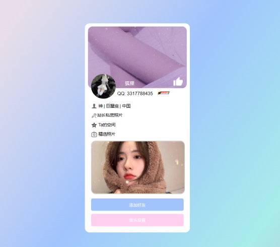 超漂亮的个人主页仿QQ资料单页HTML引导页_泽客资源网
