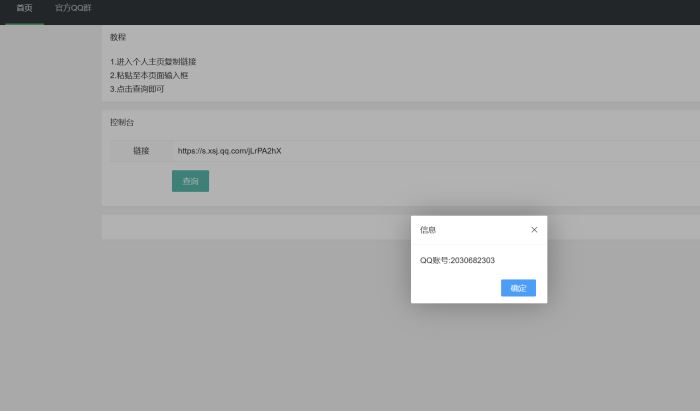 查询小世界QQ账号网页源码分享_泽客资源网