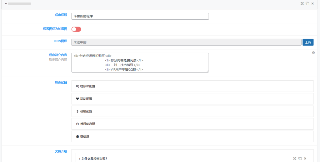 图片[3]_子比授权插件使用文档doc_泽客资源网