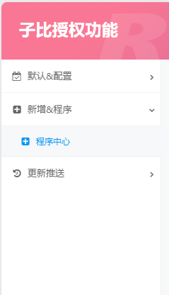 图片[2]_子比授权插件使用文档doc_泽客资源网