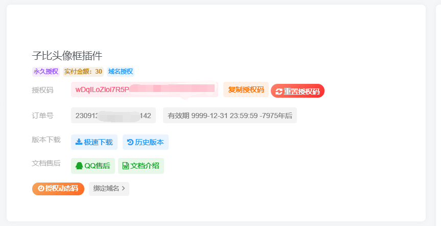 图片[24]_子比授权插件使用文档doc_泽客资源网