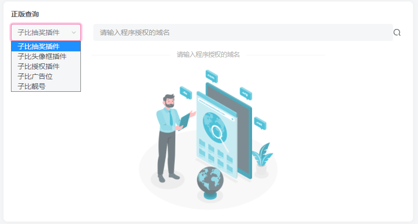 图片[25]_子比授权插件使用文档doc_泽客资源网