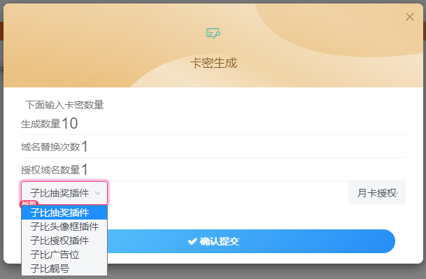 图片[28]_子比授权插件使用文档doc_泽客资源网