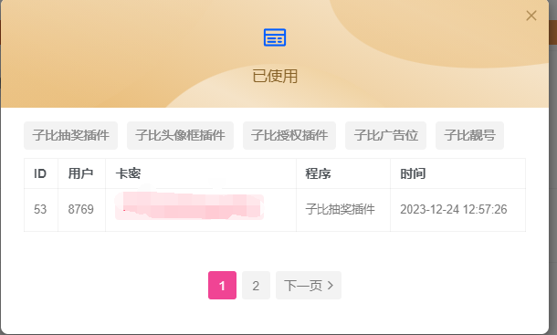 图片[29]_子比授权插件使用文档doc_泽客资源网
