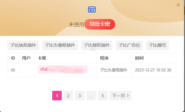图片[30]_子比授权插件使用文档doc_泽客资源网