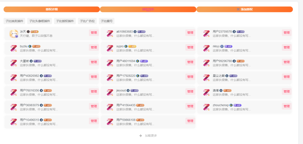 图片[31]_子比授权插件使用文档doc_泽客资源网