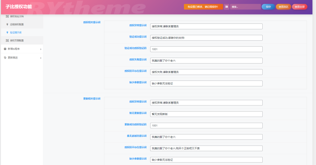 图片[17]_子比授权插件使用文档doc_泽客资源网
