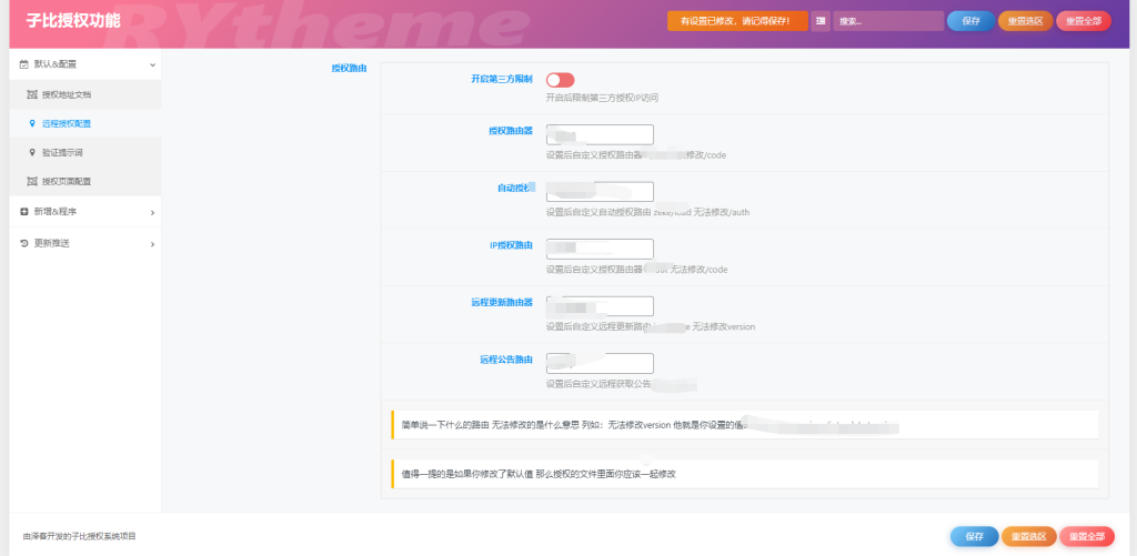 图片[18]_子比授权插件使用文档doc_泽客资源网