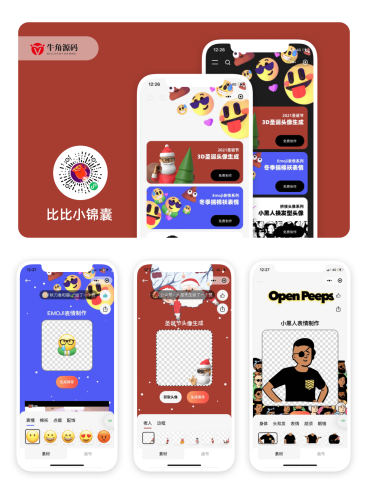 牛角表情生成器微信小程序版_泽客资源网