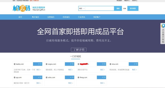 域名交易系统已测试可正常使用免授权带后台_泽客资源网