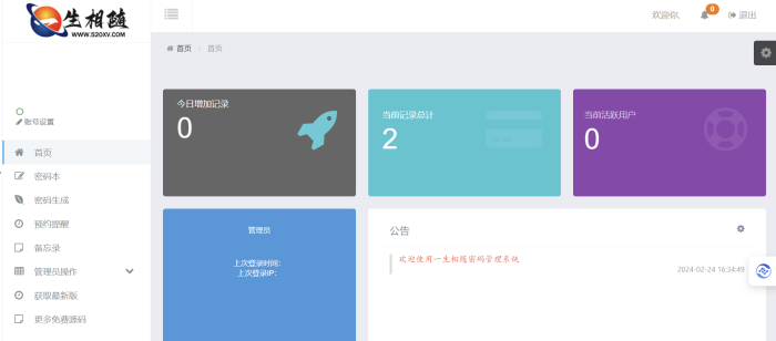 2024高安全个人密码本程序源码 可生成随机密码/备忘录/二代密码_泽客资源网