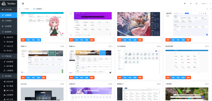 2024最新开源解密版TwoNav网址导航系统源码去授权破解版 内置二十多套主题模板_泽客资源网